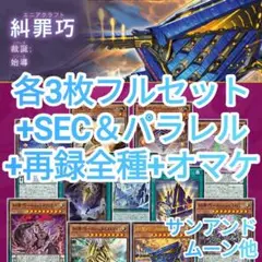 遊戯王　糾罪巧　エニアクラフト　高レア版フルセット　ファントムリベンジャーズ④