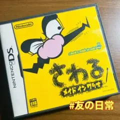 さわる メイドインワリオ DS