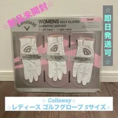 【⭐︎新品未開封⭐︎】Callaway レディース ゴルフグローブ Sサイズ