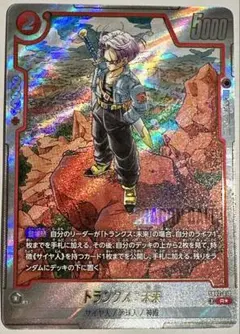 ドラゴンボール マンガブースター02 トランクス:未来 Rパラレル 1枚