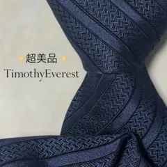 【超美品】ティモシーエベレスト ソリッド調 ストライプ ジャガード ネイビー