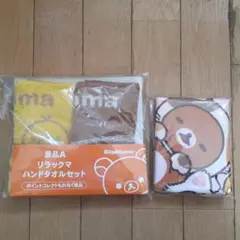 ローソン リラックマ ハンドタオル&エコバッグセット