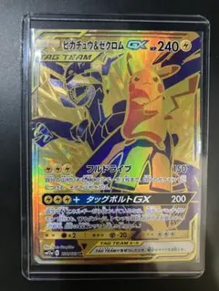 ピカチュウ＆ゼクロムGX UR SM12a TAG TEAM GXタッグオール…