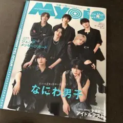 2025年最新】ジャニーズ 雑誌 切り抜きの人気アイテム - メルカリ