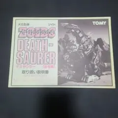 ゾイド　ギルベイダー　メカ生体版　説明書　ジャンク ゾイド ギルベイダー メカ生体版 説明書 ジャンク - メルカリ