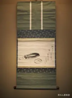 恵比寿鯛釣図】森寛斎 739 日の出エビスタイ釣り 奥谷秋石箱 掛け軸 肉筆