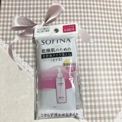 r*♡様 【3ml×6包】SOFINA 乾燥肌のための美容液メイク落とし〈オイルのサムネイル