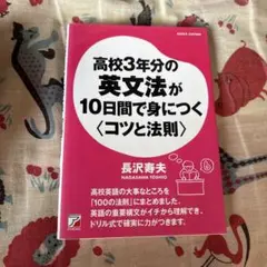 高校3年分の英文法が10日間で身につく