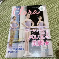 Clara 2024年1月号 バレエ雑誌のサムネイル