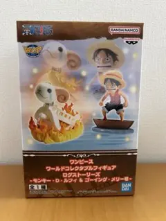 ワンピース WCF ログストーリーズ ルフィ&ゴーイングメリー号