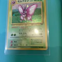 希少 モンスターボールホロ 美品 レア】モルフォン ☆旧裏 ポケモン
