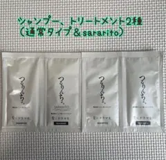 つるりんちょ　シャンプー&トリートメント　お試しセット