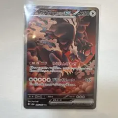 ガチグマアカツキex SAR テラスタルフェスex