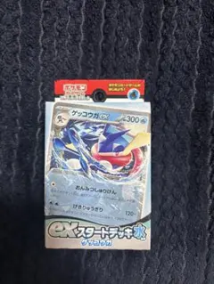 exスタートデッキ 水 ゲッコウガ