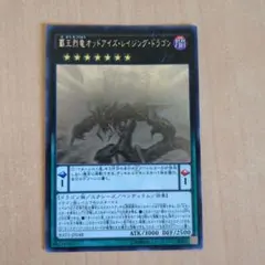 2025年最新】覇王烈竜オッドアイズ・レイジング・ドラゴンの人気