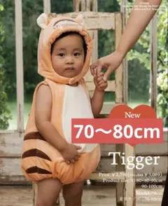 バースデイ　ディズニー　なりきり　ロンパース　ティガー