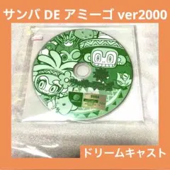 「激安」サンバDEアミーゴ VER.2000 ドリームキャスト