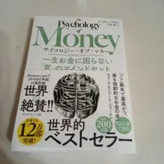 The Psychology of Money モーガン・ハウセル