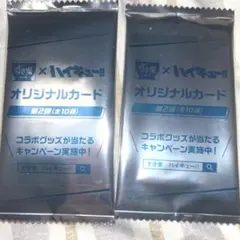 すき家　ハイキュー　オリジナルカード未開封2枚