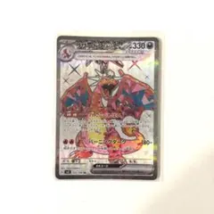 リザードンex SR スカーレット&バイオレット 拡張パック 黒炎の支配者