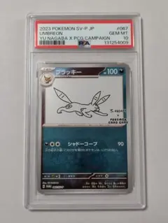 【PSA10】ブラッキー YU NAGABA プロモ