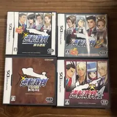 逆転裁判セット