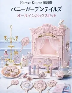 【即日発送】フラワーノーズバニーガーデンテイルズAll inオールインBOX