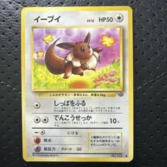 ポケモンカード】イーブイ ○ 拡張パック第4弾 裂けた大地 065/088
