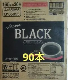 【伊藤園】アロマブラックコーヒー165g缶×90本のサムネイル