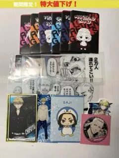 【超特大値下げ！！！】東京リベンジャーズグッズまとめ売り