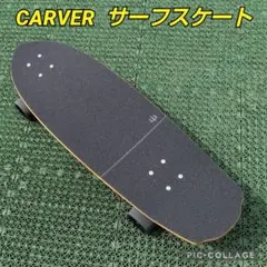 激レア✨ CARVER サーフスケート CX系 / YOW ヤウ カーバー 極美✨激レア✨CARVER サーフスケート CX系/ヤウ YOW - メルカリ