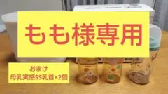 哺乳瓶3本と消毒ケース(母乳実感:ガラス240ml、プラ240mlと160ml)