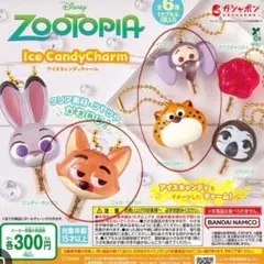 ズートピア アイスキャンディーチャーム