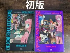 2026年最新】ぼっち・ざ・ろっく! 初版の人気アイテム - メルカリ