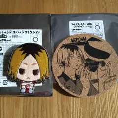 ハイキュー 孤爪研磨 ししゅうデコバッジ コルクコースター 2個セット