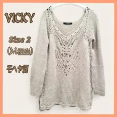 【VICKY 】モヘヤ混 ビジュー透かし編みVネックニット セーターM相当