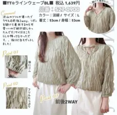 しまむら tomo ウェーブトップス2way