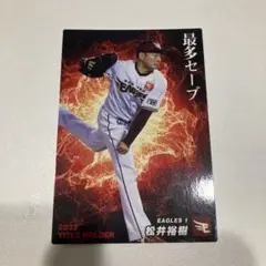 松井裕樹 2022年 タイトルホルダー カード