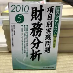 アナリストのための財務諸表分析とバリュエーション 原書第5版 - メルカリ