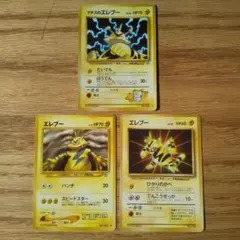 ポケモンカード旧裏 マチスのエレブー など 3枚セット