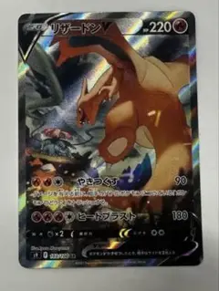 ポケモンカード リザードンV SR S9 スターバース 103/100