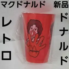 ドナルド　マクドナルド　コップ　昭和　レトロ　レア　昔　当時物　グッズ　新品　赤