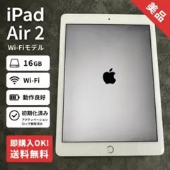 完動品iPad Air2(A1566)本体16GBシルバー送料込EG5VT - メルカリ