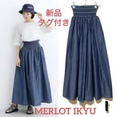 新品タグ付き/ メルローイキュウ MERLOT IKYU ロングスカート Fのサムネイル