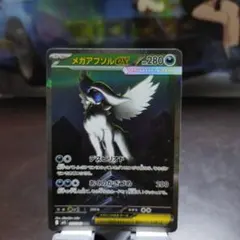 メガアブソルex SAR ポケモンカード