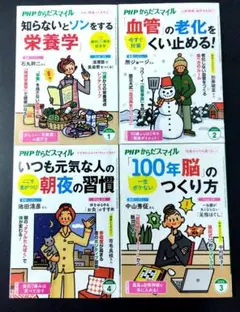 PHPからだスマイル2025年1〜4号セット