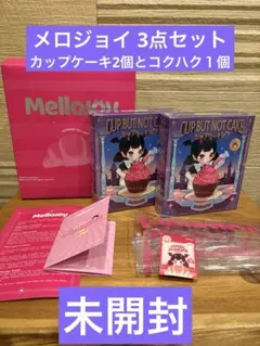 【未開封】Mellojoy メロジョイ カップケーキ 2個 メロロマンスコクハク