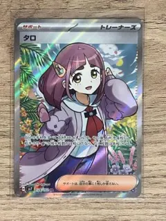 【psa10】タロsar ステラミラクル ポケモンカードタロSAR PSA10 ゼイユSAR PSA10