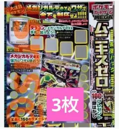 コロコロコミック　2月号 　銀はがし応募ハガキ　ポケモンカード ムニキスゼロ