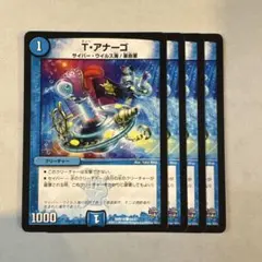 172186 Tアナーゴ